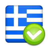 Επαλήθευση ΑΦΜ EL