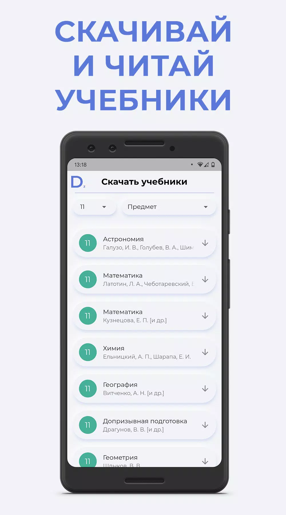 Дзённік - Отметки, Расписание, APK For Android Download