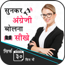 Sunkar English Bolna Sikhe : Learn English APK