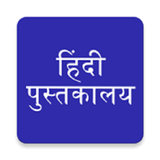 IAS Hindi icône