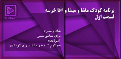 کارتون ماشه ها و میشه ا فارسی1 bài đăng