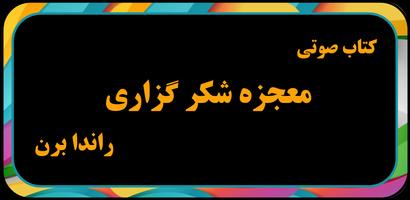 کتاب صوتی برای شکرگزاری از خدا ảnh chụp màn hình 1