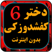دختر کفاش دوبله فارسی بدون نت6