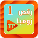 آموزش رقص زومبا بدون اینترنت 1 APK