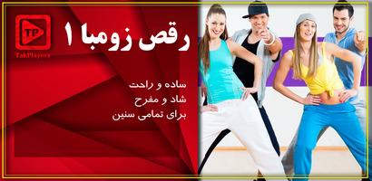 آموزش رقص زومبا بدون اینترنت 1 poster