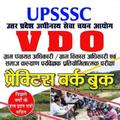 UPSSSC VDO PRACTICE BOOK