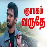 Tamil Melody Video Songs