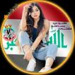 شات العراق الحريه icon