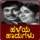 Kannada Old Songs Video ikon