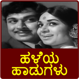 Kannada Old Songs Video icône