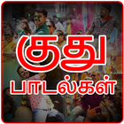 Tamil Kuthu Songs HD アイコン