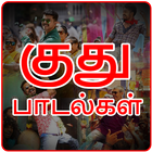 Tamil Kuthu Songs HD ícone