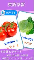 野菜学習カード PRO : 英語学習 スクリーンショット 1