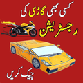 Online Vehicle Verification Pakistan
