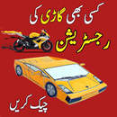 Online Vehicle Verification Pakistan aplikacja