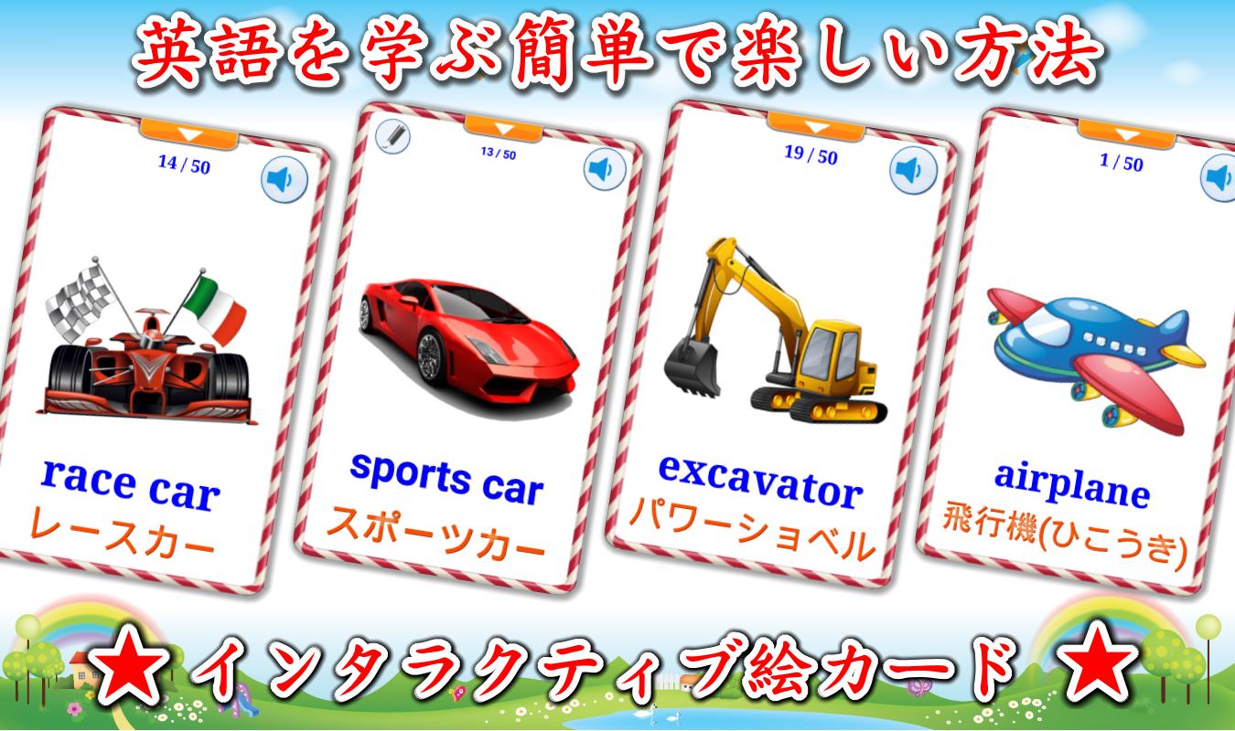 Android 用の 乗り物図鑑 Pro 英語学習 Apk をダウンロード Android 用の 乗り物図鑑 Pro 英語学習 Apk をダウンロード