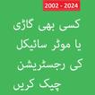 Vehicle Verification Pakistan