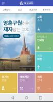 예일교회(고신) syot layar 1