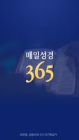 매일성경365 Plakat