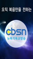 CBSN poster