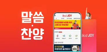 CTS 라디오조이 (설교, 기도, 찬양 듣기)