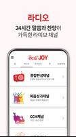 CTS 라디오조이 (설교, 기도, 찬양 듣기) 截图 1