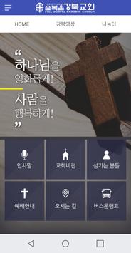 순복음강북교회 screenshot 1