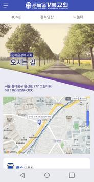 순복음강북교회 screenshot 3