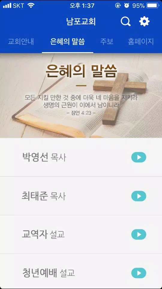 남포교회 APK for Android Download 남포교회 Apk For Android Download