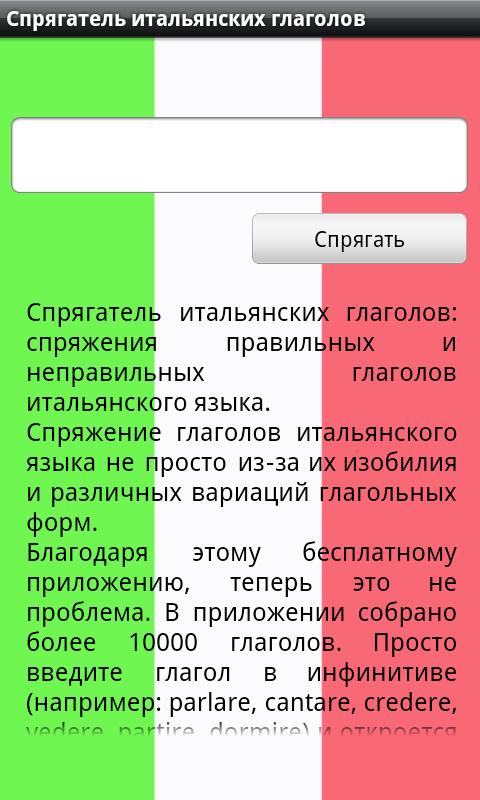 Итальянский язык легок. Mangiare спряжение итальянский. Неправильные глаголы итальянский. Спряжение глагола mangiare. Глагол mangiare в итальянском.