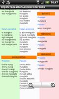 Спряжение итальянских глаголов скриншот 3