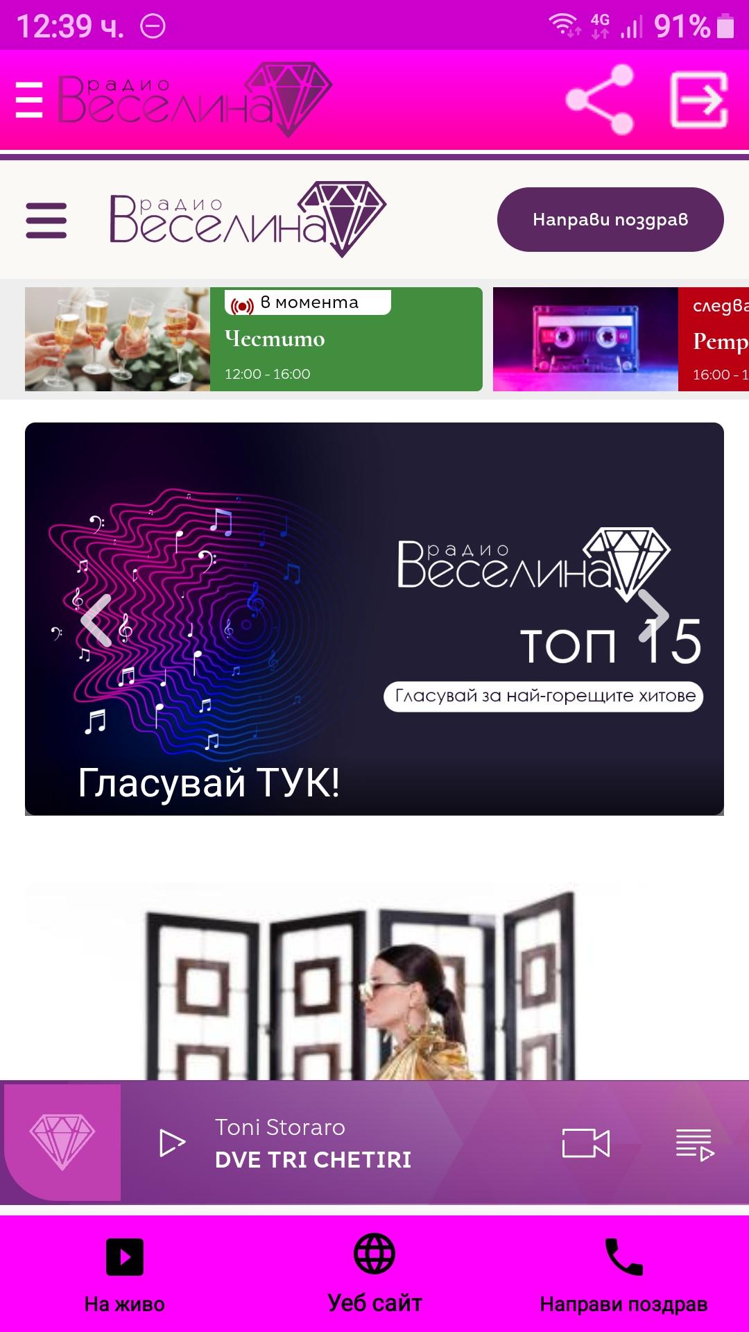 Радио Веселина APK for Android Download
