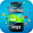 Vitamins B12 : विटामिन गाइड