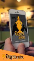 Vitthal Rukmini Darshan Live capture d'écran 2
