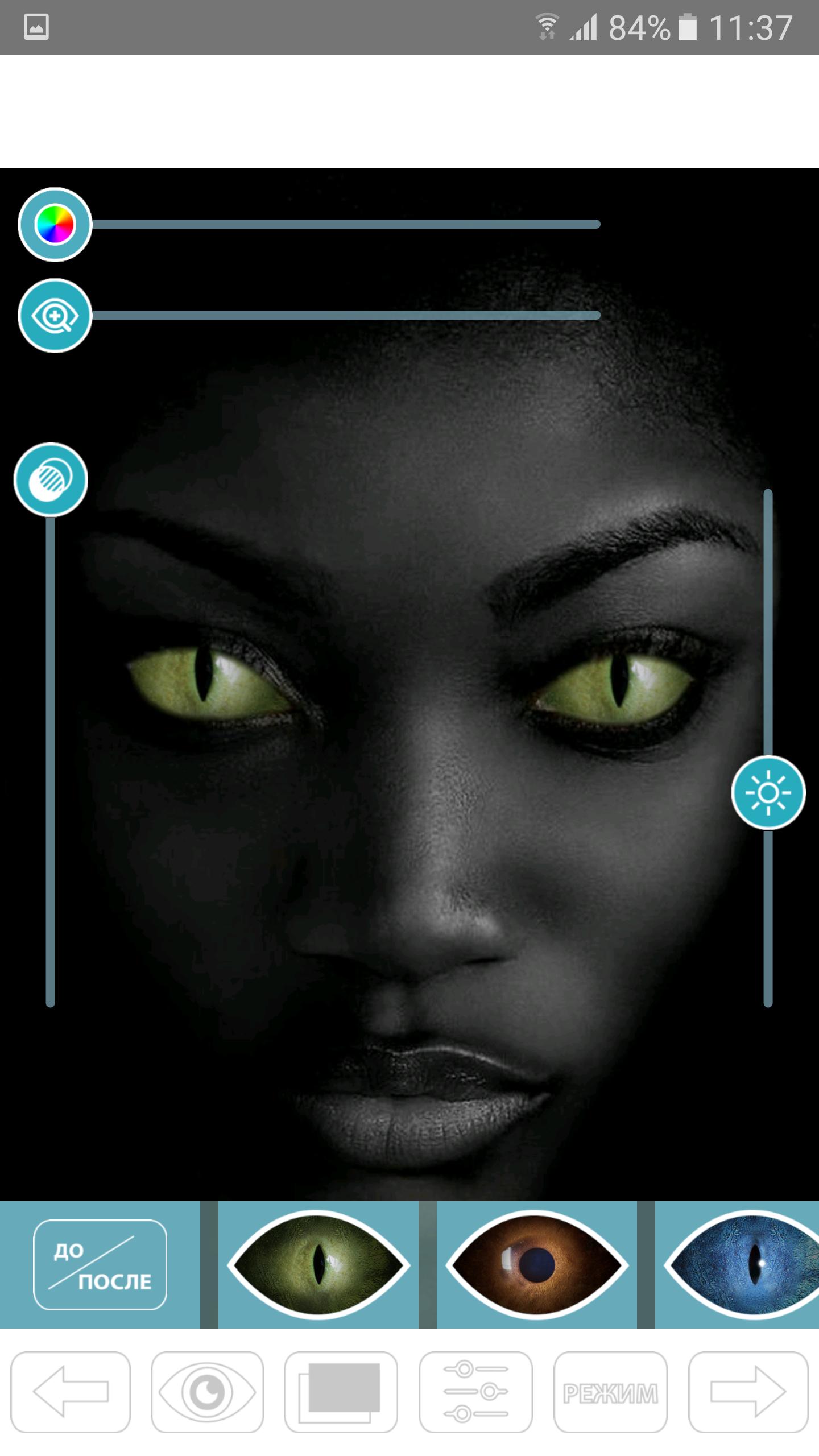 Глазок приложение. Приложение для редактирования глаз. Приложение с глазом. Скриншот глаза. Приложение зеленый глаз.