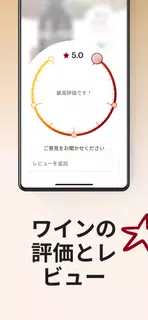 Vivino: 美味しいワインを手に入れましょう
