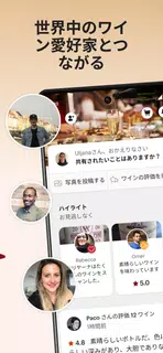 Vivino: 美味しいワインを手に入れましょう
