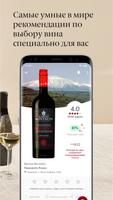 Vivino скриншот 1