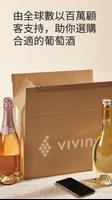 Vivino 截圖 1