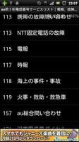 au専用短縮３桁電話番号サービスリスト｜電報、故障、天気など Plakat