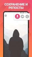 Story Saver скриншот 1