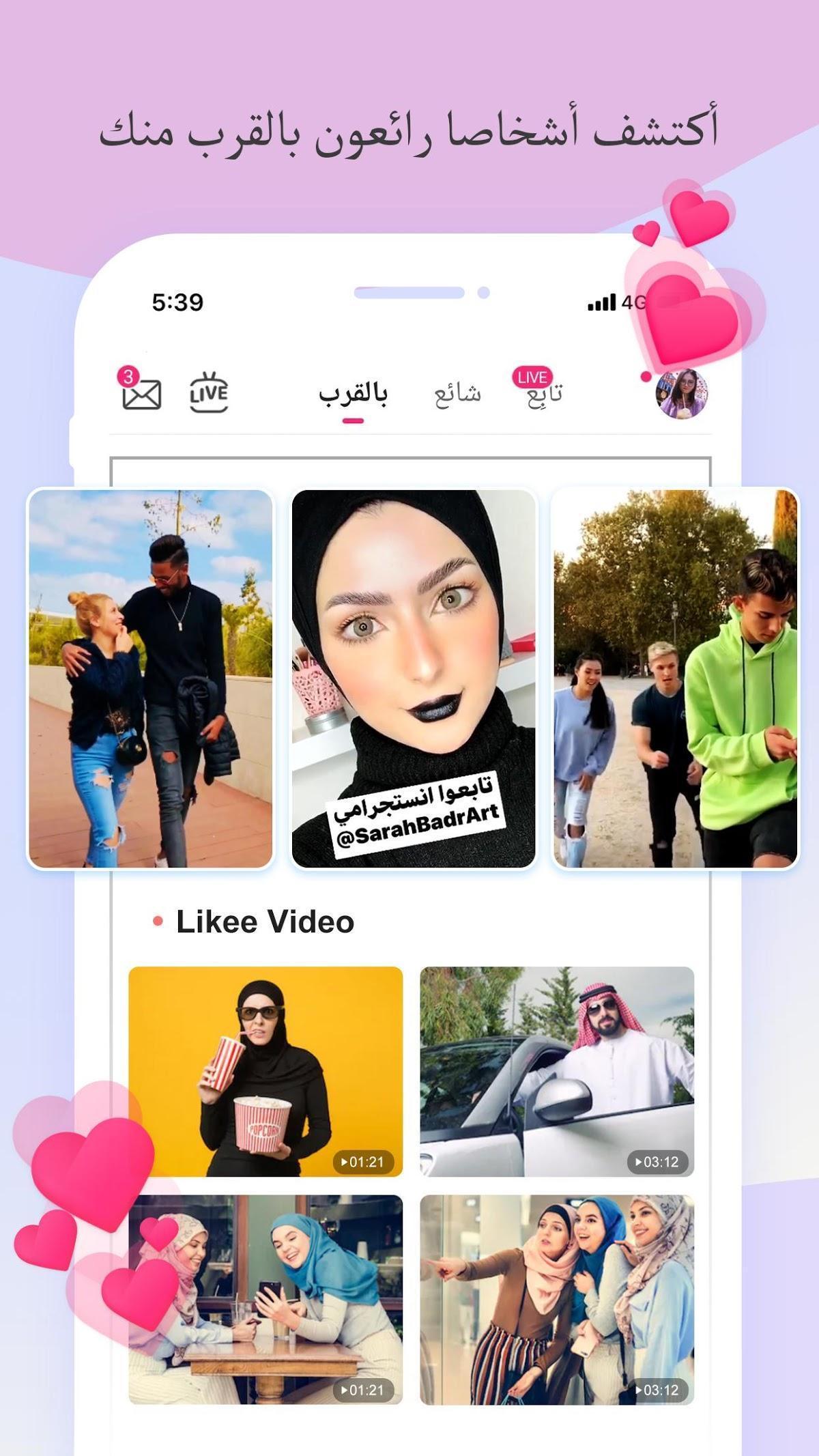 تحميل أنت تستحق التألق - Likee تحميل أنت تستحق التألق - Likee