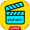 سلام دانلود | دانلود فیلم | دوبله فارسی | فیلماپ