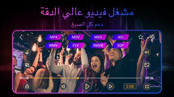 مشغل الفيديو بكل الصيغ الملصق