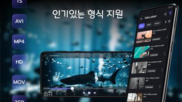 HD Video Player All Format Pro 포스터