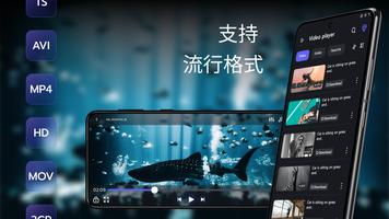 HD Video Player All Format Pro 海报