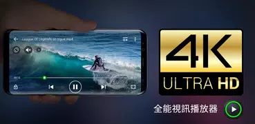 全能視訊播放器 - XPlayer