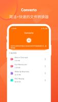 格式工厂：视频转音频Mp3软件、视频格式转换器转Gif、Jpg&Png图片转换 - Converto 海报