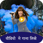 Video Pe Gana Likhe أيقونة