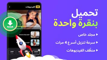 مُحَمِّل الفيديو - عالي الجودة الملصق